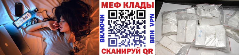 Меф мяу мяу  купить закладку  Осташков 